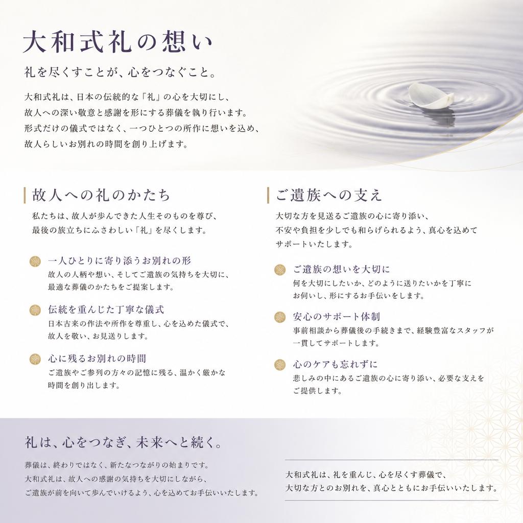 大和式の礼に込められた思い