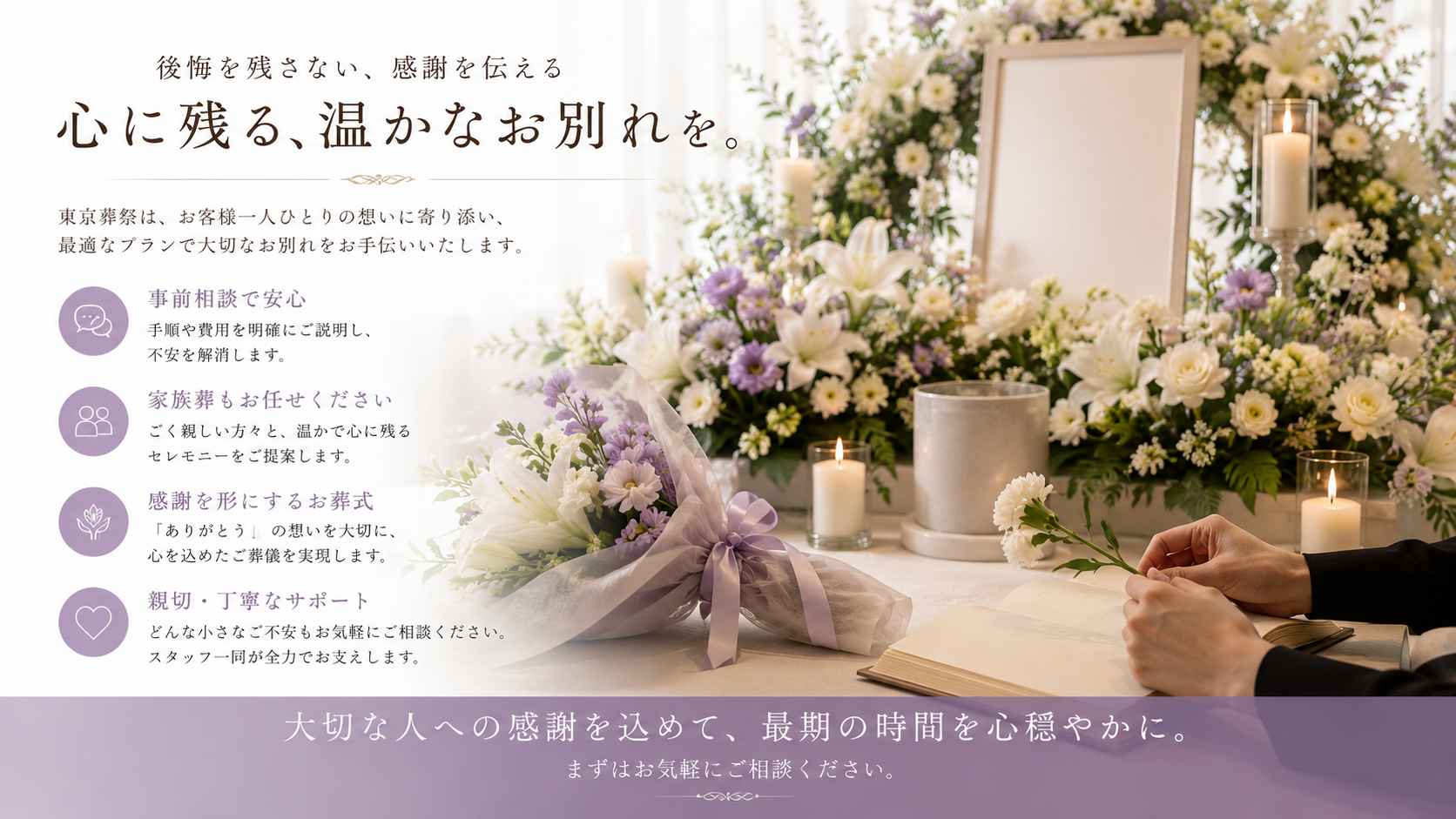 事前相談で不安を解消