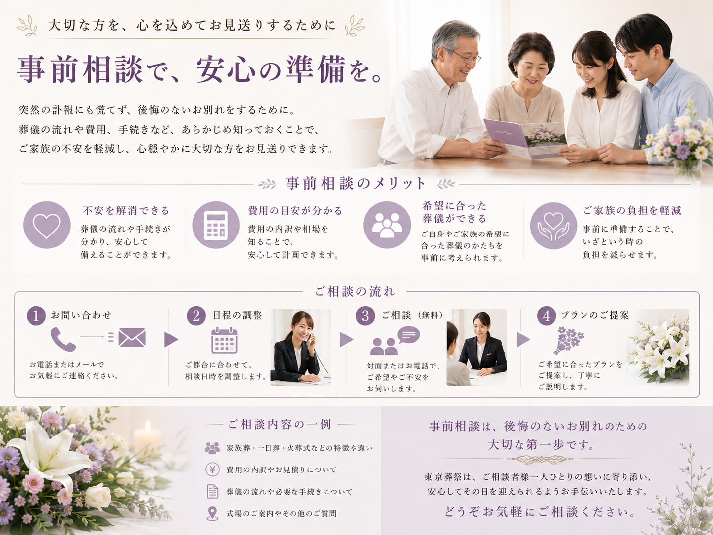 3. 無料相談の流れ