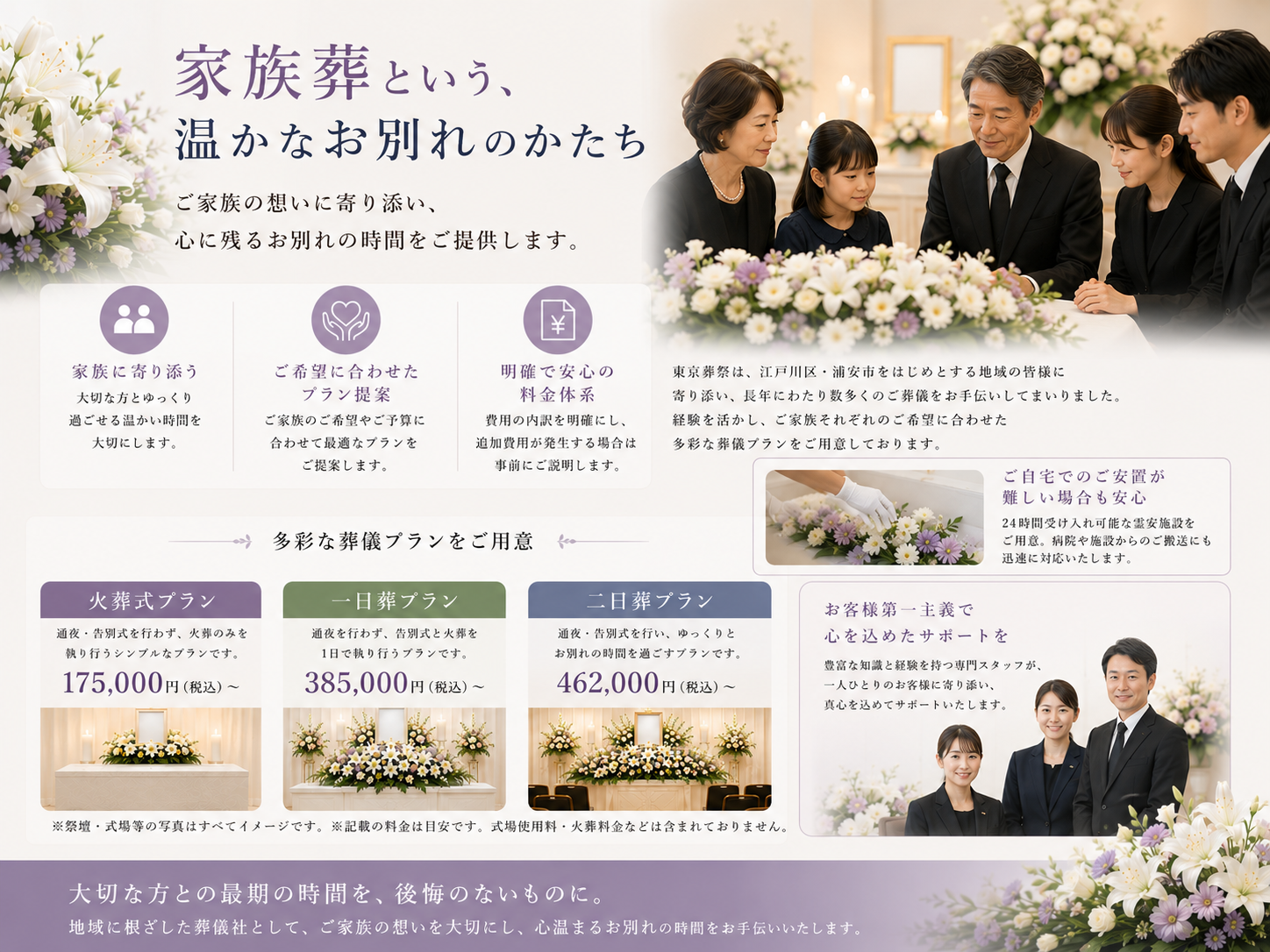地域密着型のサービス