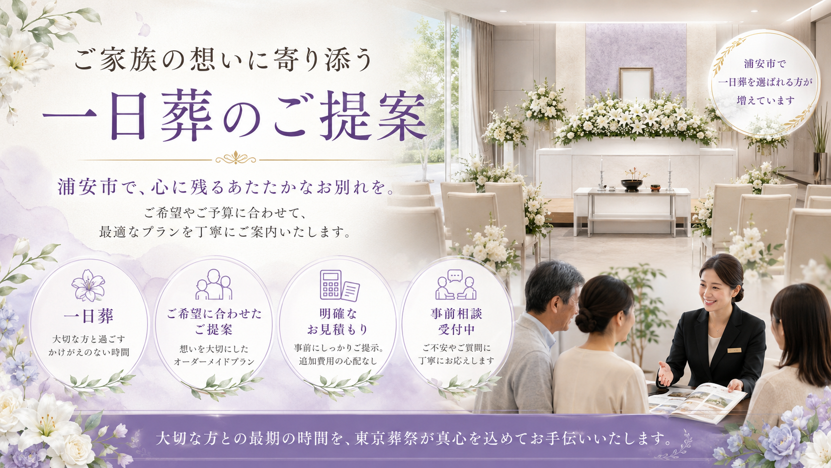 心を込めた葬儀プランの提案