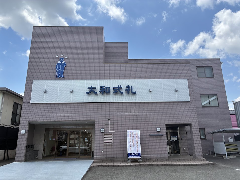 大和市での葬儀、お任せください。