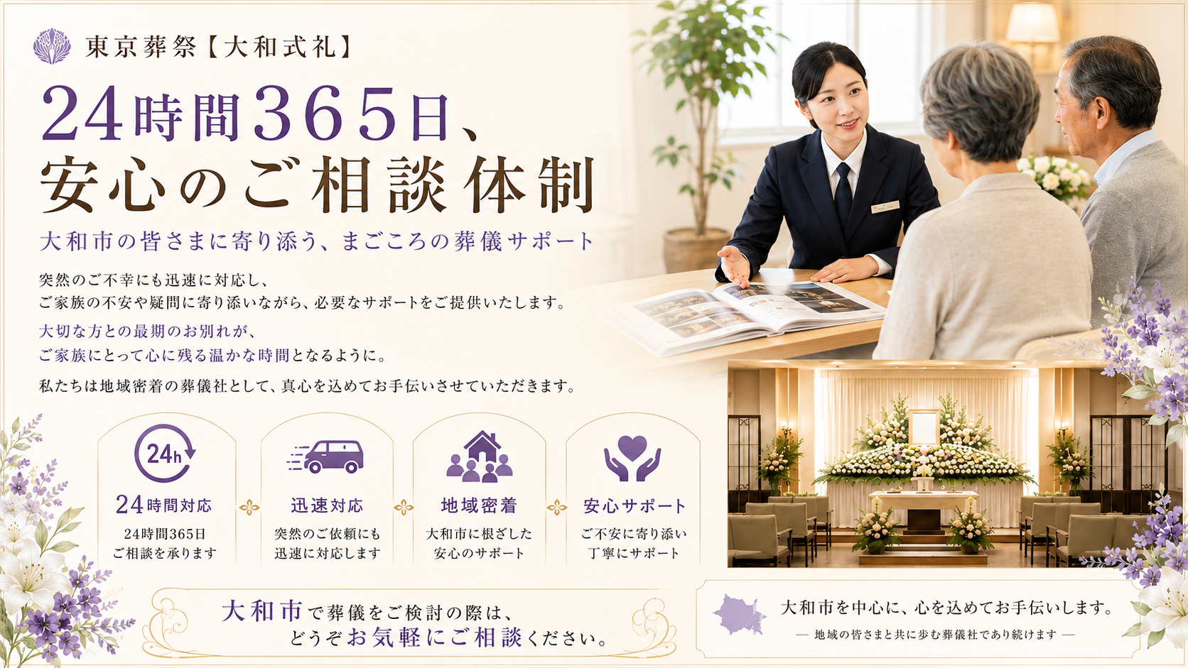 専門スタッフによる安心対応