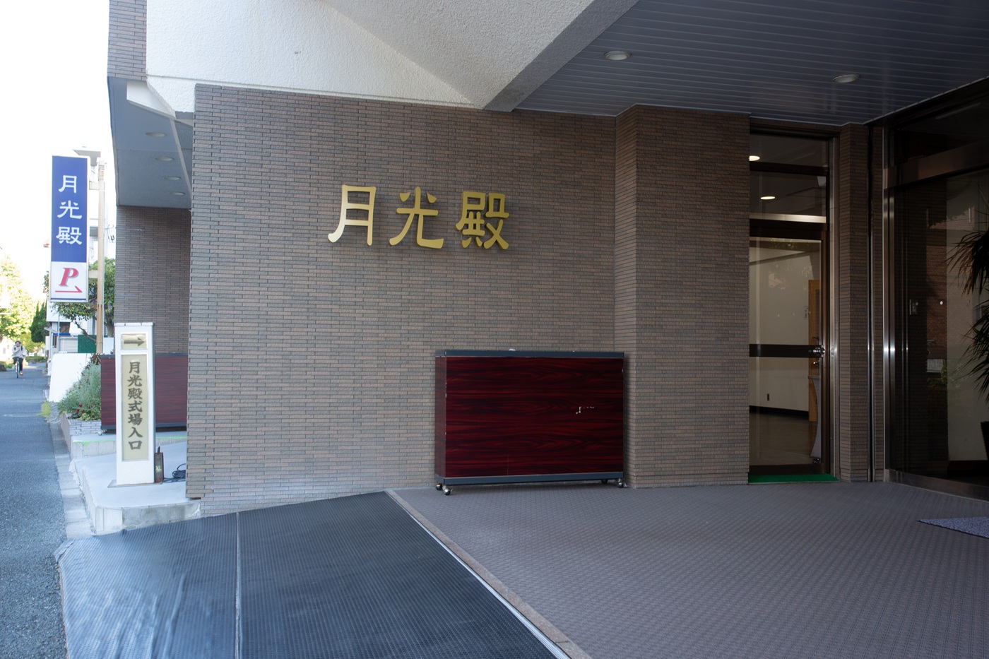 後悔を残さない小さなお葬式、江戸川区で心を込めたお別れを
