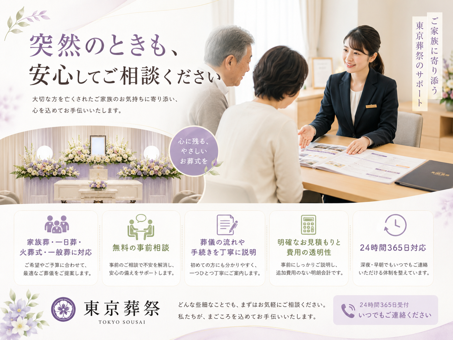 安心の24時間対応