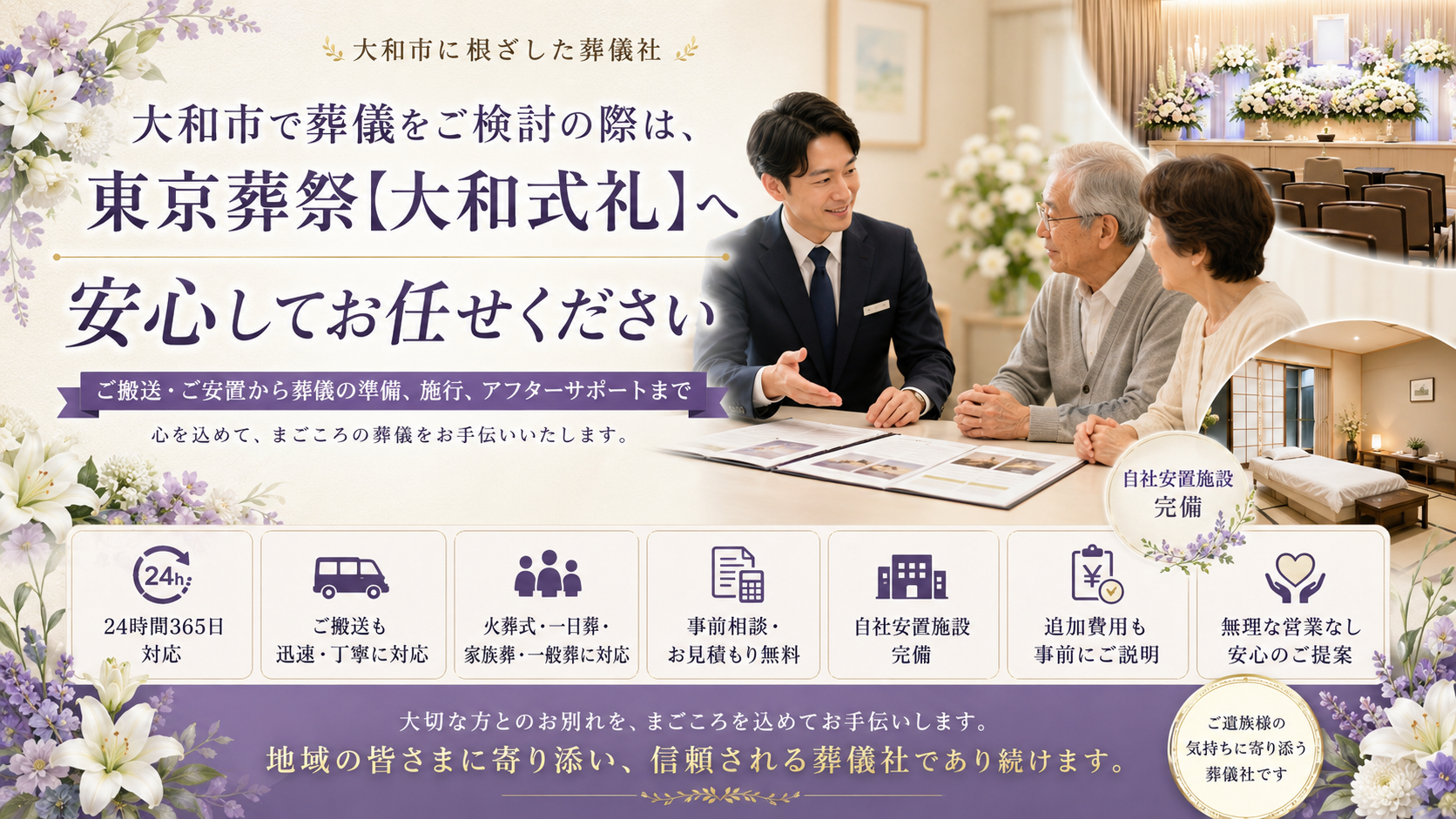 明確な費用案内とプランの選択肢