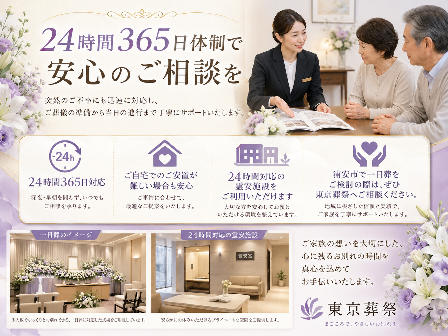 24時間365日対応可能