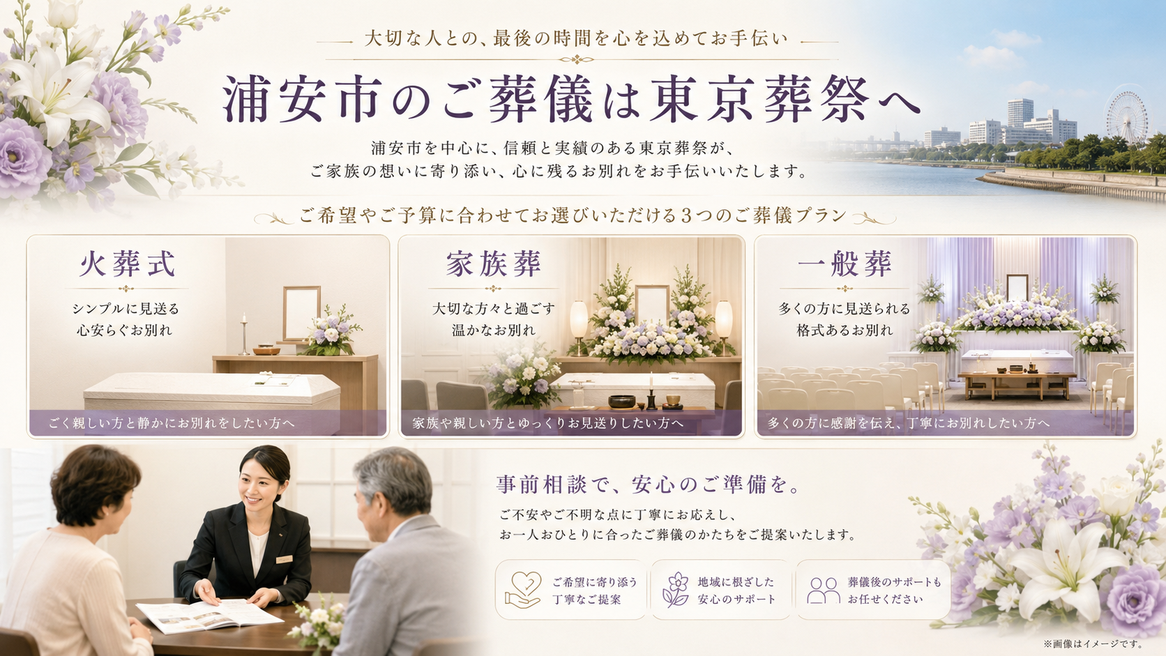 さまざまな葬儀プランをご提案