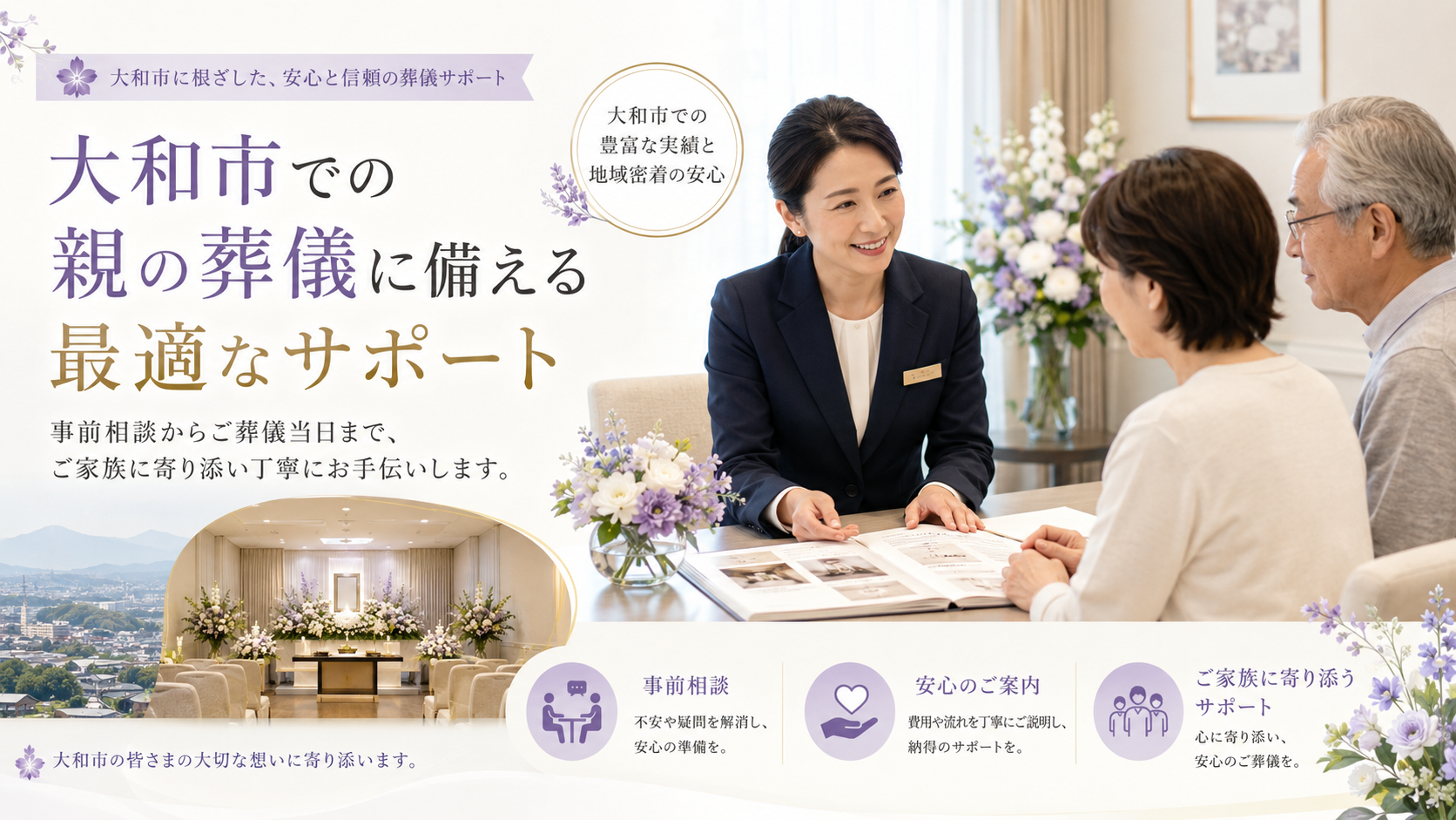 大和市での親の葬儀に備える最適なサポート
