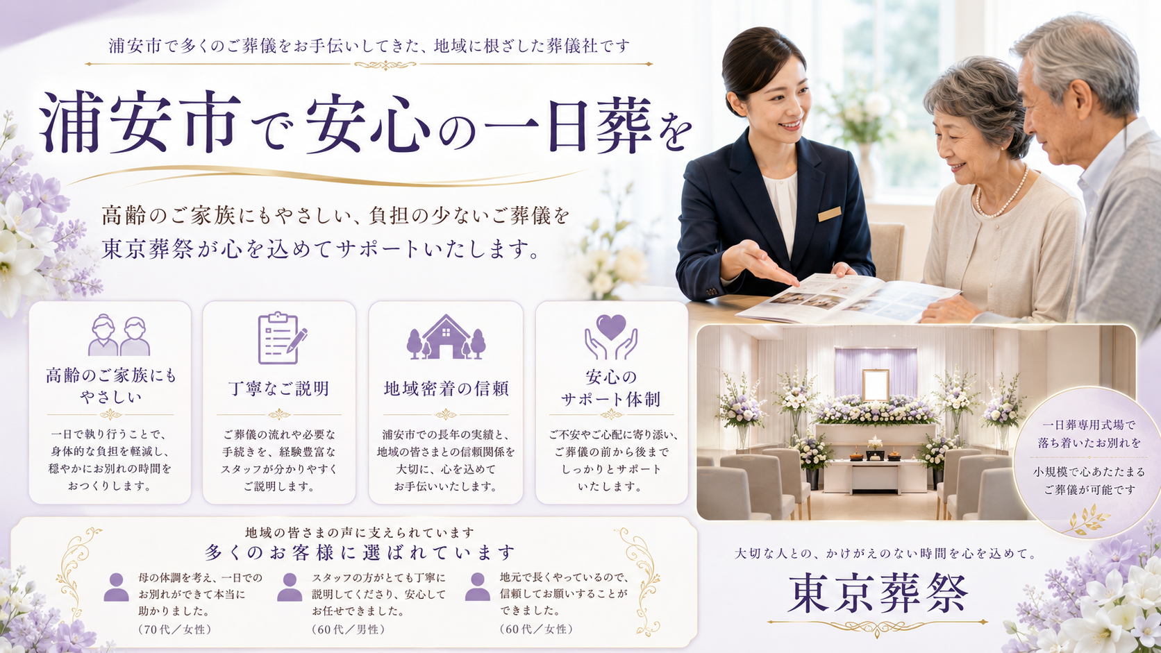 浦安市の豊富な実績