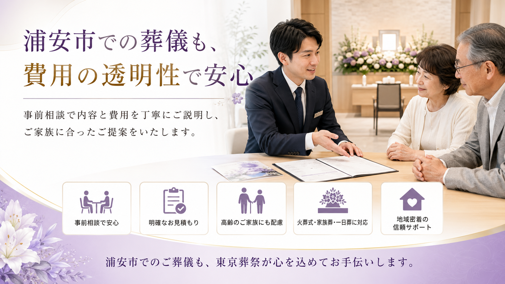 お見積もりと事前相談