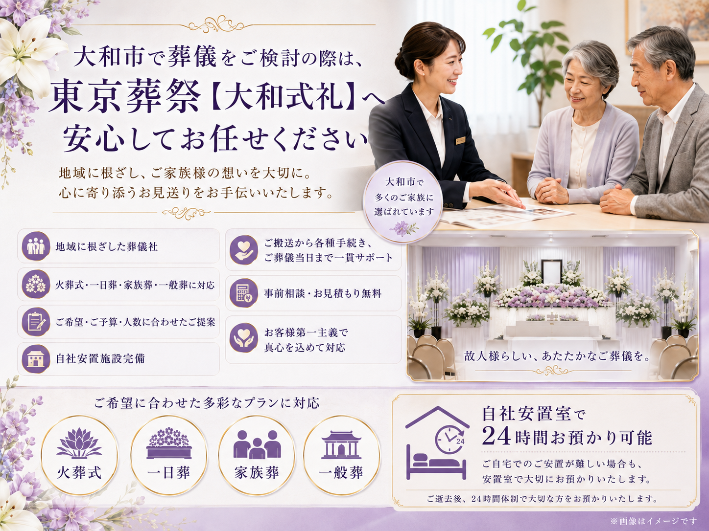 多様な葬儀プランのご紹介