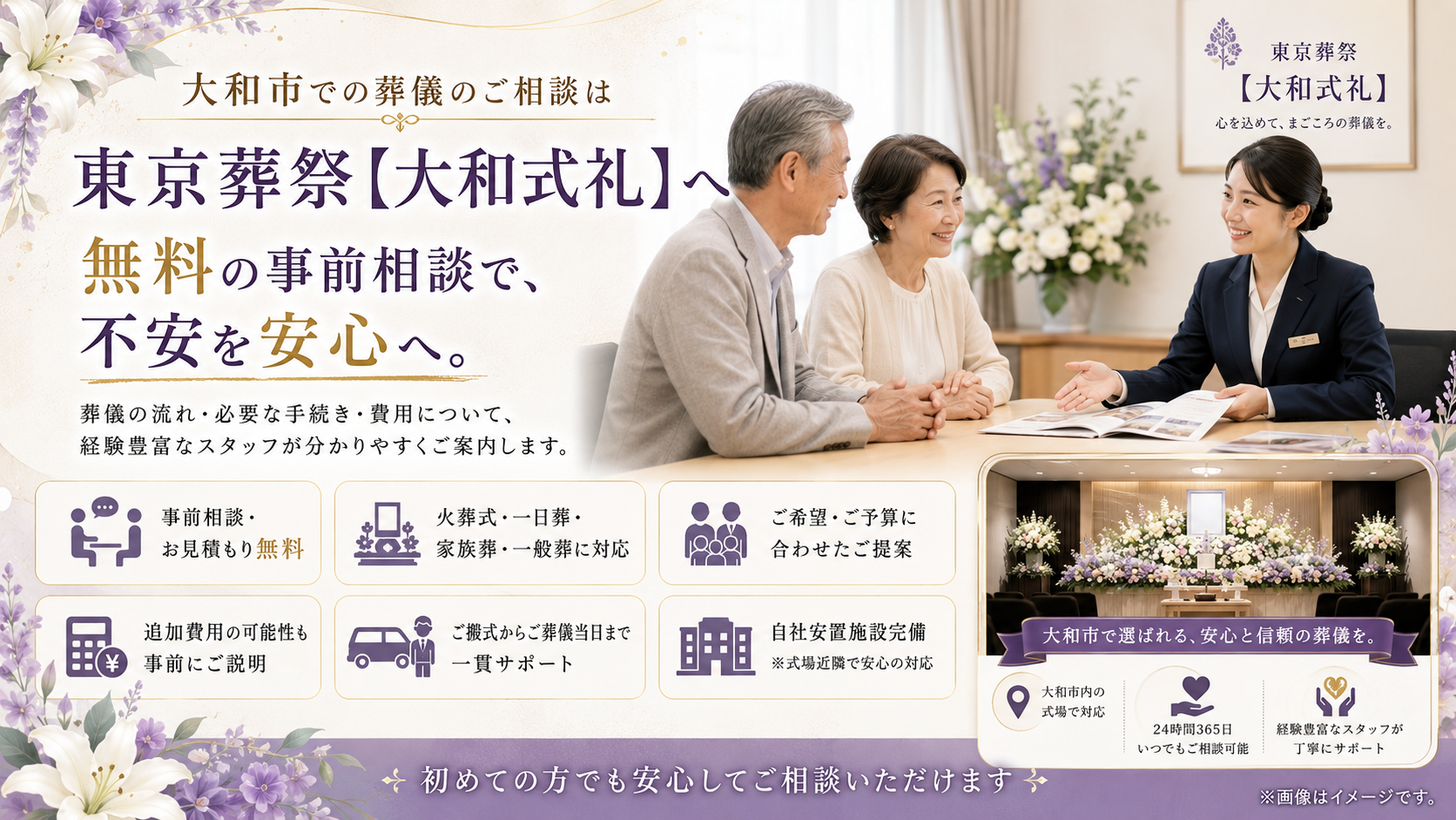 事前相談と透明な費用