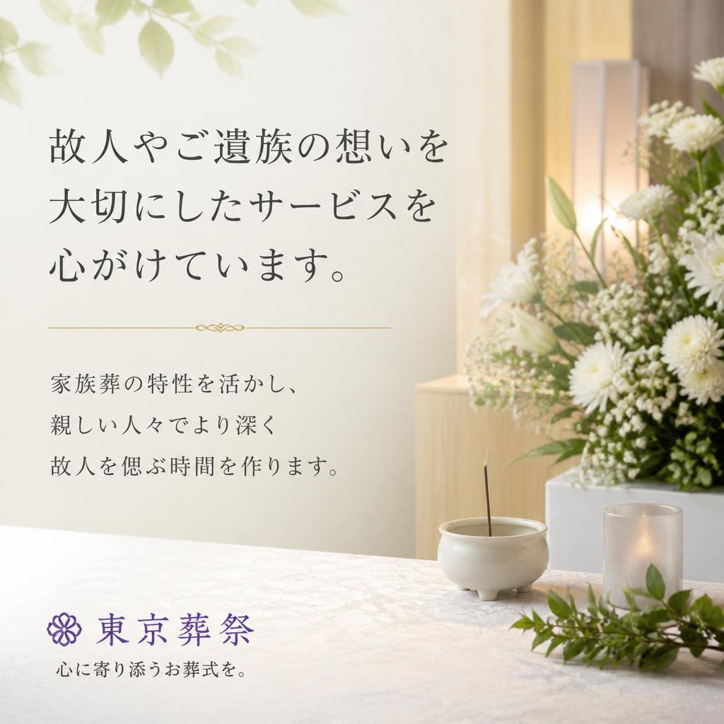 心に寄り添う葬儀サービス